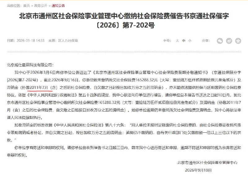北京已经倒查15年前的社保了通州社保公司向一家公司催缴2011年欠缴的社保金额，欠费16万，并要按每天万分之5缴滞纳金虽然没说滞纳金是多少，如果这16万是2011年欠下的，到现在要补交四十多万这个方案一旦全国推广开来，可能有一半的小企业主要破产😅