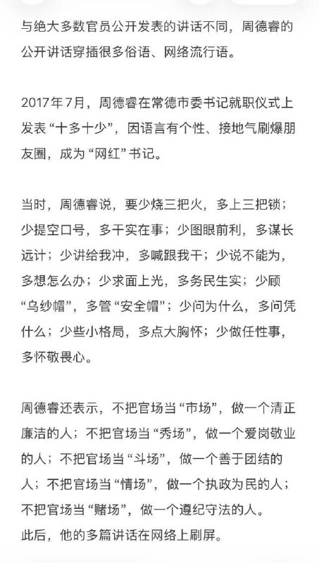天津市委组织部原部长周德睿以“妄议中央罪”被拿下，永远怀念天津市委组织部原部长周德睿以“妄议中央罪”被拿下，永远怀念