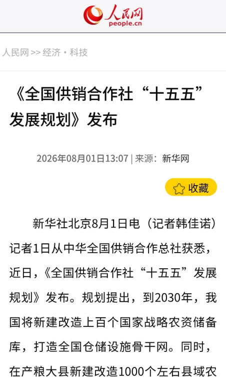 供销社又要回来了？🤔