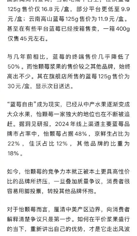 ⁠【 #怡颗莓陷入农药残留争议 】 #怡颗莓被曝的PFAS类农药残留是什么 近日， #怡颗莓 致癌物 等话题登上微博热搜榜，因其美国产区常规草莓被检出永久性化学物含量超标，一时间，怡颗莓陷入争议