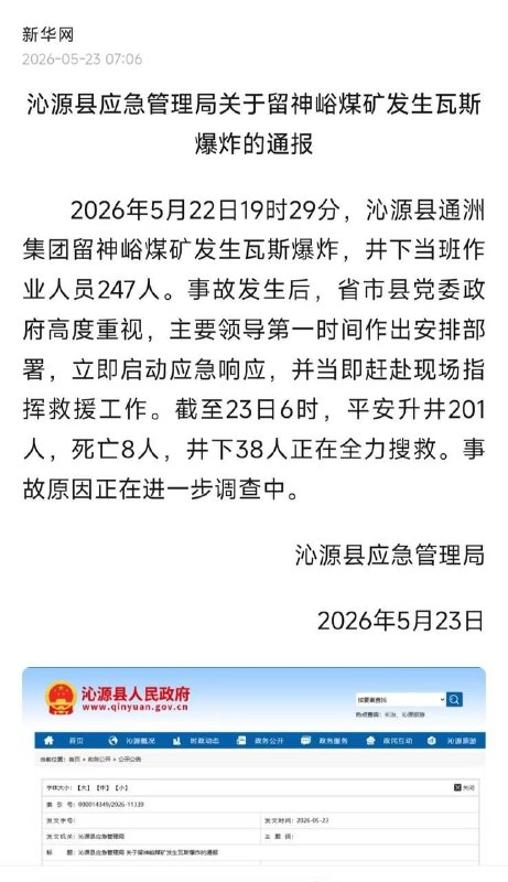 中共多恶心，当时发生时只算编制的124人，不算劳务派遣的123人，编制的工作在浅层，劳务派遣的工作在深层；死的大部分都是劳务派遣，县委开会想瞒住，没想到纸终究包不住火
