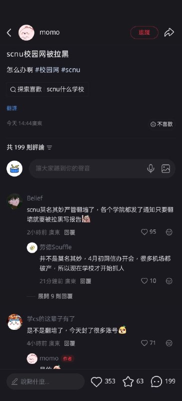据xhs多名该校学生反应，华南师范大学（SCNU）已经开始对不安全的网络行为（例如翻墙）封禁校园网Portal认证账号，导致无法通过Web认证接入互联网各个学院都发了通知只要翻墙就要被拉黑写报告，不过scnu新开了一个学术浏览器，理论上可以访问谷歌学术▎Source据xhs多名该校学生反应，华南师范大学（SCNU）已经开始对不安全的网络行为（例如翻墙）封禁校园网Portal认证账号，导致无法通过Web认证接入互联网各个学院都发了通知只要翻墙就要被拉黑写报告，不过scnu新开了一个学术浏览器，理论上可以访问谷歌学术▎Source