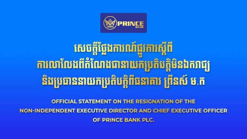 太子银行首席执行官宣布辞职雷国顺先生就其辞去太子银行M.K.非独立首席执行官兼首席执行官职务发表正式声明