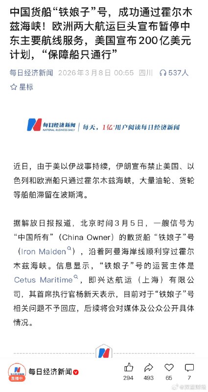 中国货船“铁娘子”号，成功通过霍尔木兹海峡！中国货船“铁娘子”号，成功通过霍尔木兹海峡！