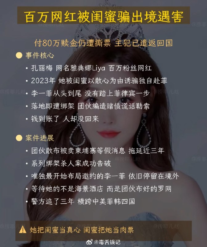 ⁠之前网传雅典娜被救回来了，原来是假的，真相是她已经残忍被害，雅典娜是世界小姐季军，她长得那么漂亮.身材好，被闺蜜骗到菲律宾绑架撕票；总以为那些坏人会逼她陪酒，而不舍得杀掉她，万万没想到…..[捂嘴哭] #雅典娜 ​​​▎Source⁠之前网传雅典娜被救回来了，原来是假的，真相是她已经残忍被害，雅典娜是世界小姐季军，她长得那么漂亮.身材好，被闺蜜骗到菲律宾绑架撕票；总以为那些坏人会逼她陪酒，而不舍得杀掉她，万万没想到…..[捂嘴哭] #雅典娜 ​​​▎Source