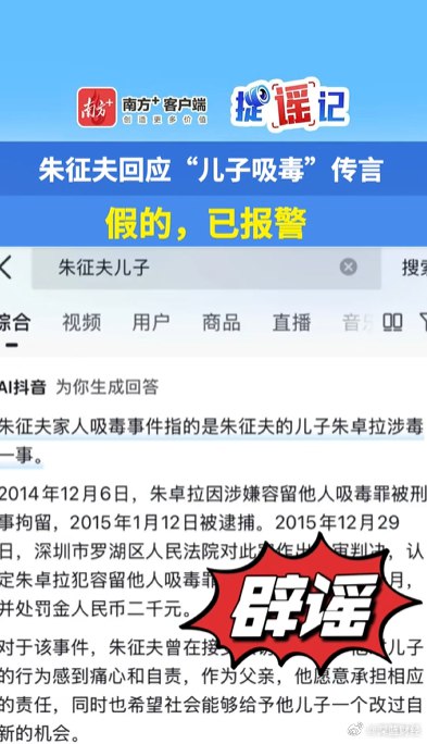 【全国人大代表朱征夫回应“儿子吸毒”传言