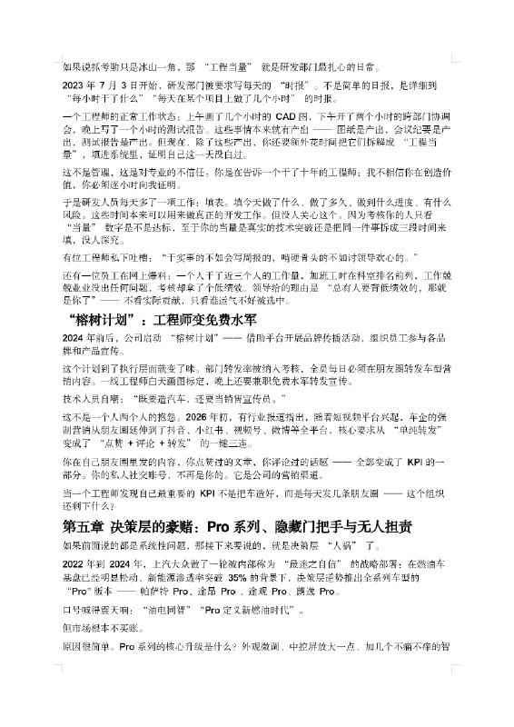 《置身众内》—— 一个上汽大众老员工眼中的组织困局与时代转折
