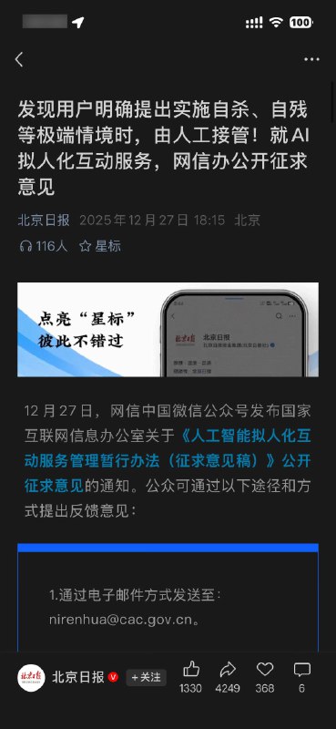 那跟AI说习近平会转人工吗😎 匿名投稿