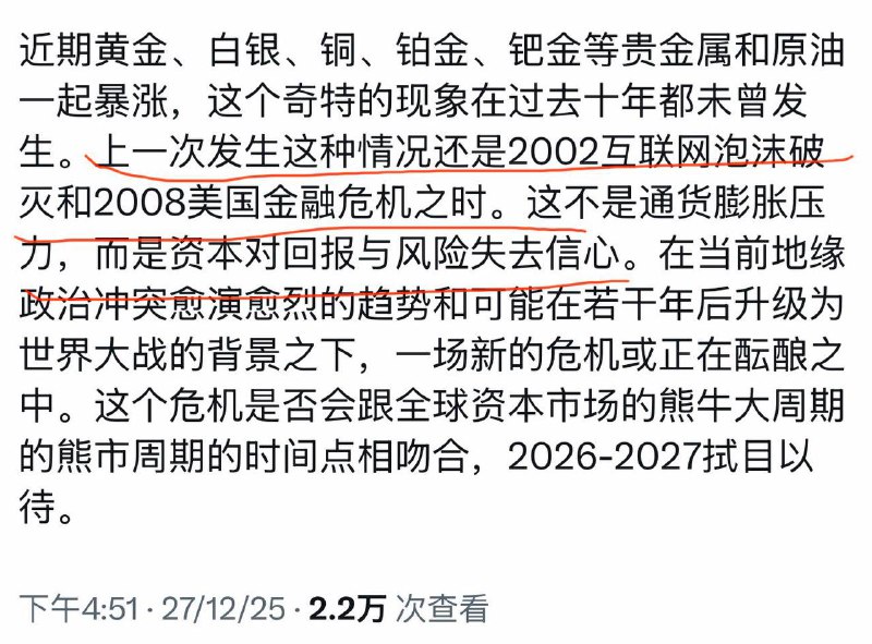 最近贵金属走势很猛，各种说法也都出来了，例如下面截图里的观点