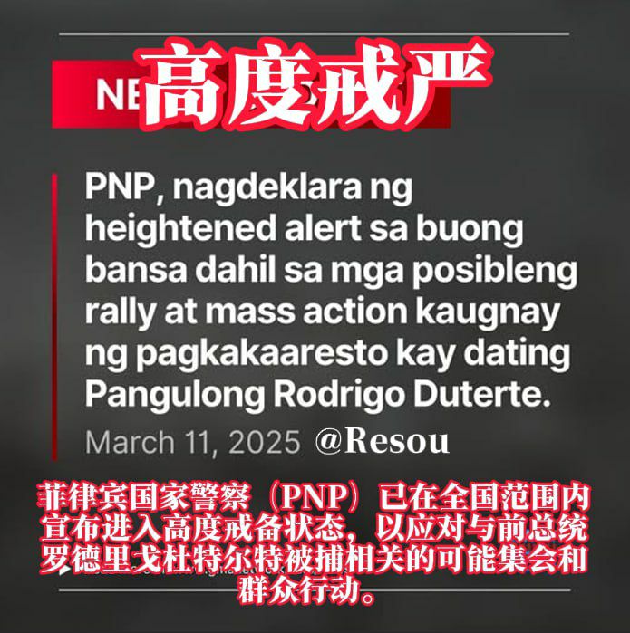 1. 菲律宾人堵塞道路游行支持杜特尔特2. 杜特尔特被捕当晚，菲律宾人包围了维拉莫尔空军基地以示反对3. 菲律宾人举行游行反对马科斯政府逮捕前总统杜特尔特4. Davao Firefighters march in support of Duterte5. 菲律宾最高法院 (SC) 于 3 月 14 日星期五下午发布决议，要求执行秘书 Lucas P. Bersamin 和其他政府官员在 24 小时内解释逮捕、拘留前总统罗德里戈·杜特尔特并将其移交给国际刑事法院 (ICC) 的原因6. 菲媒报道