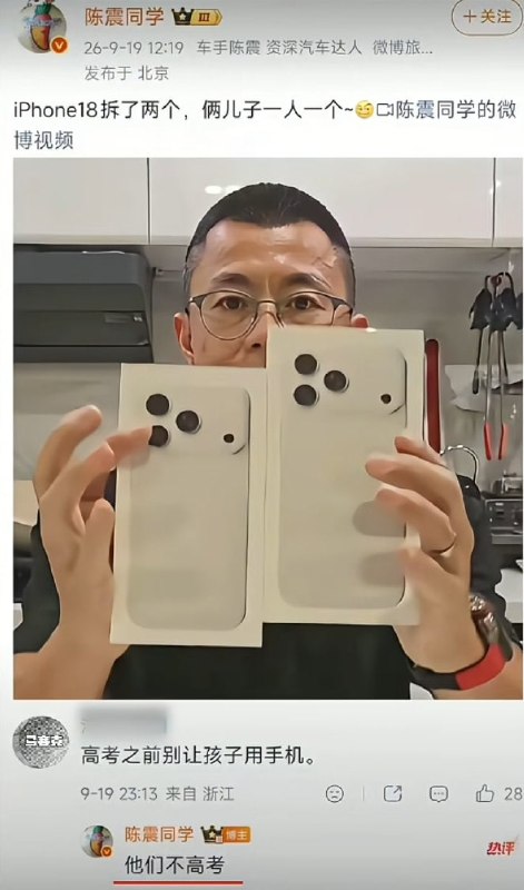 陈震买了两iPhone18，一个给儿子热心网友提醒，高考之前别给小孩玩手机陈震的回复撕碎了多少中国父母的遮羞布...🥲