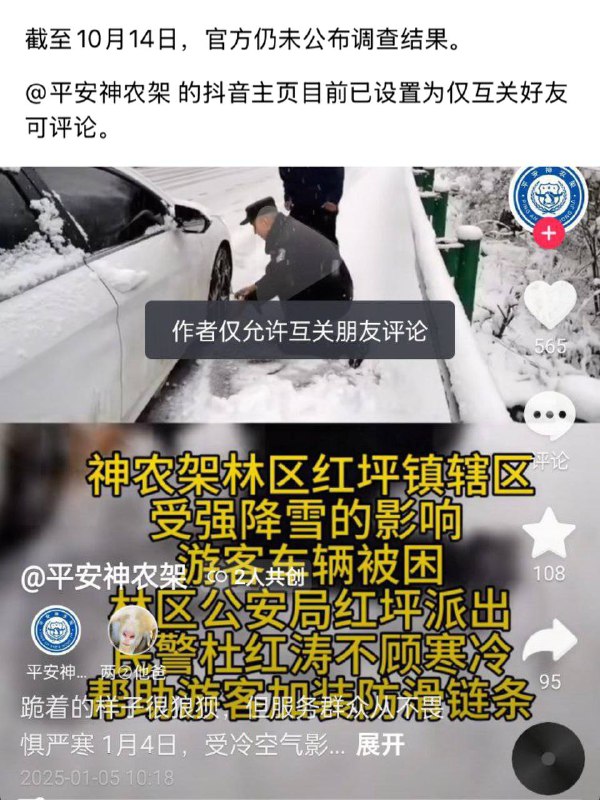 近日，湖北神农架，上官正义再次曝光