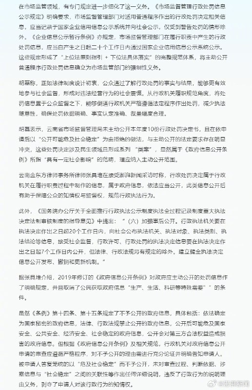 【 #市监局回应拒绝公开行政处罚书申请 