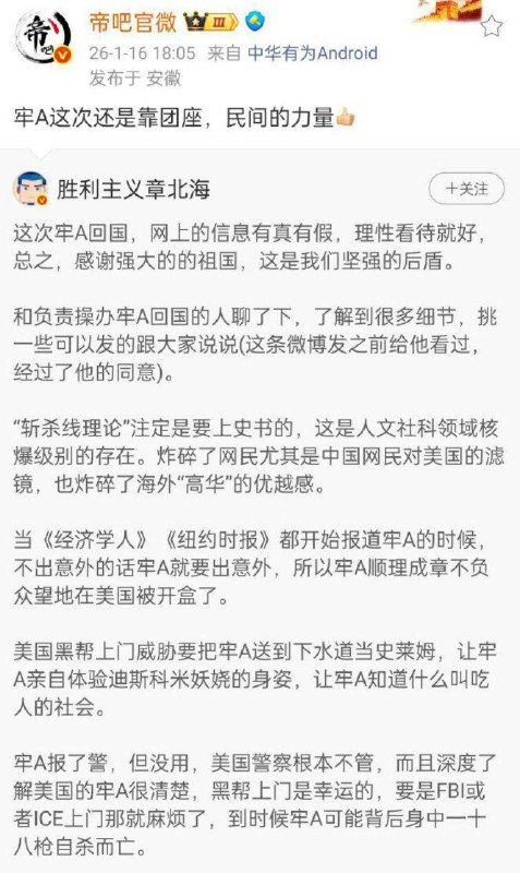 1月16日，国内粉红大V集体炒作，制造“美国斩杀线”的博主“牢A”如何在CIA，反华势力，大型跨国集团的联合围剿下，在退伍解放军的帮助下成功回国