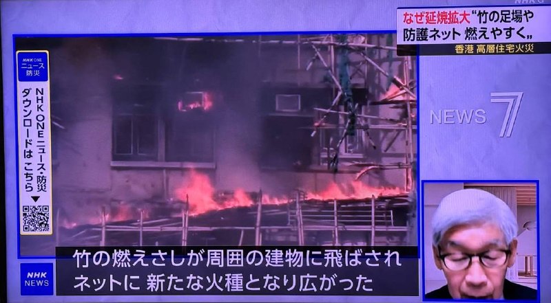 關於香港大樓這場大火本來只有日本網友在傳說是因為竹鷹架才讓火災擴散現在連日本NHK新聞都報導說火災是藉由燃燒的竹子碎片飛噴擴散到其他建築物才讓其他建築物也一起燒起來看來誤會已經擴散到全日本現在大多日本人都認為是竹子才讓火災變那麼大了....關於香港大樓這場大火本來只有日本網友在傳說是因為竹鷹架才讓火災擴散現在連日本NHK新聞都報導說火災是藉由燃燒的竹子碎片飛噴擴散到其他建築物才讓其他建築物也一起燒起來看來誤會已經擴散到全日本現在大多日本人都認為是竹子才讓火災變那麼大了....