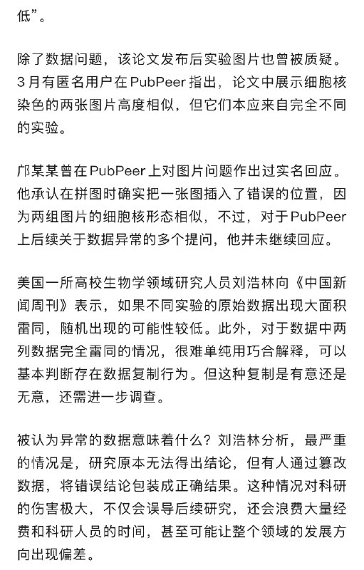 【 #中山大学一副院长被举报学术不端 】 #中山大学回应副院长被举报学术不端 5月6日，中山大学国家杰出青年科学基金（以下简称“杰青”）项目获得者、生命科学学院副院长邝某某团队发表在《自然·细胞生物学》上的研究，被某自媒体博主举报“涉嫌学术造假”