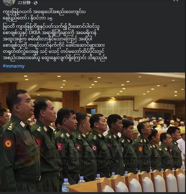 妙瓦底“诈骗行动”牵连扩大，高层紧急会议召开据悉，由于美国特遣队可能会逮捕参与妙瓦底“诈骗行动”的关键人物——Saw Chit Thu（苏奇督）及 DKBA 高级军官，缅军高层已召开紧急会议讨论