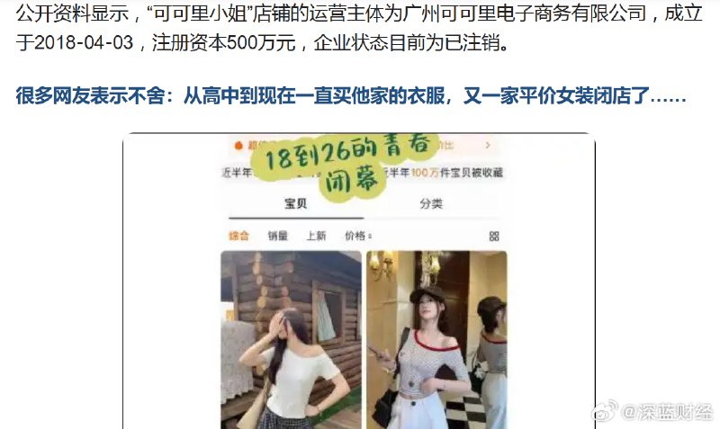 ⁠什么原因，会让淘宝2000万粉丝的女装老店也做不下去了？ ​​​▎Source⁠什么原因，会让淘宝2000万粉丝的女装老店也做不下去了？ ​​​▎Source