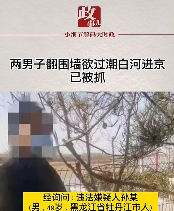 境外偷渡，活该 等着习近平下位的时候你就出狱了小编 