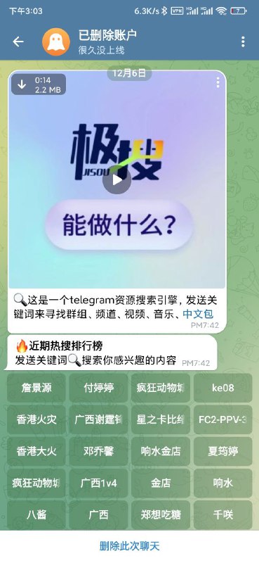 1. telegram著名搜索bot极搜号被注销2. 现在可用备用号