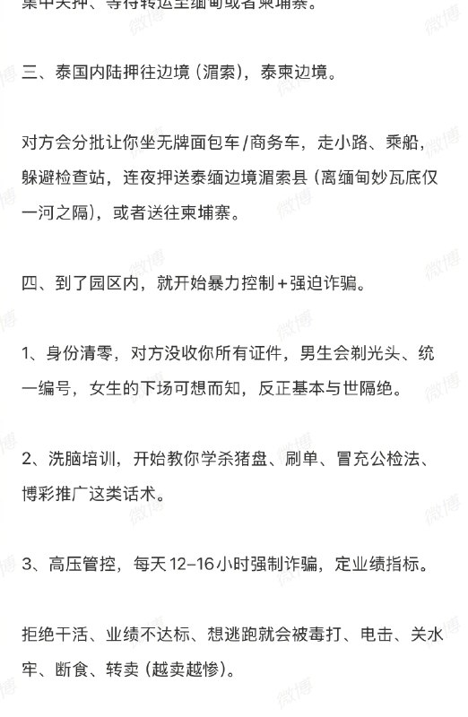 ⁠网上又流传一位女孩失联，根据帖子内容，这位女孩疑似被人接走后失联，帖子内容称被接往泰缅边境方向