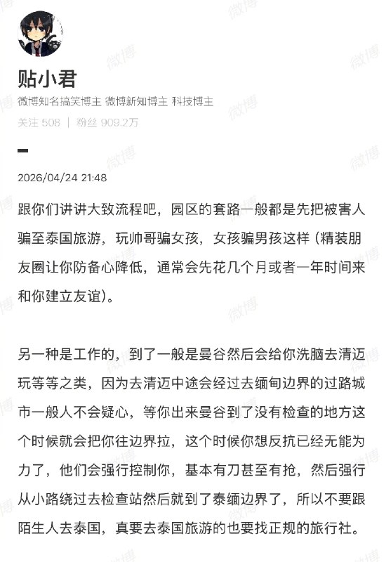 ⁠网上又流传一位女孩失联，根据帖子内容，这位女孩疑似被人接走后失联，帖子内容称被接往泰缅边境方向