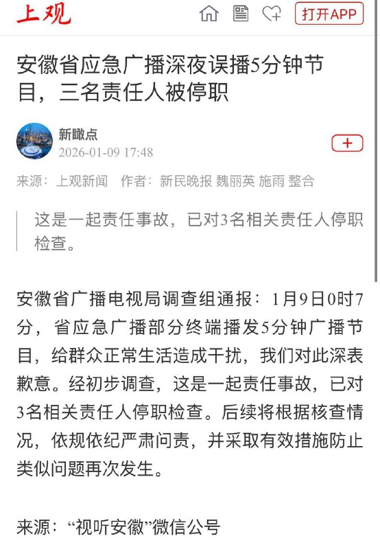 墙内消息