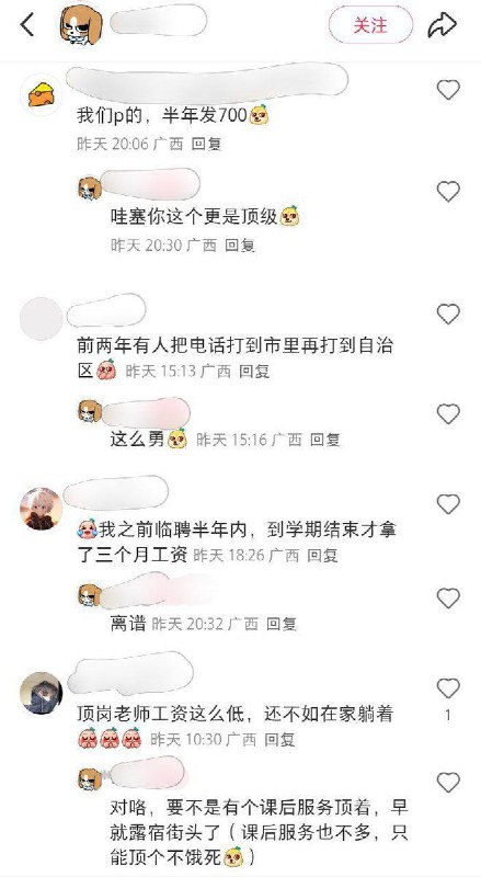 广西崇左一名顶岗教师发帖称自己快三个月没拿到工资