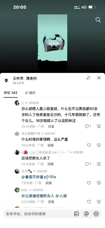 嫂子取笑小叔光棍生不出儿子，广西谭连 叔叔杀4个侄子嫂子取笑小叔光棍生不出儿子，广西谭连 叔叔杀4个侄子