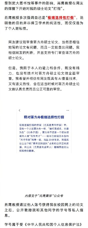 【 #蒋方舟回应被指论文造假 】 #蒋方舟称被肖鹰已网暴一年 今日，蒋方舟个人公众号发布回应