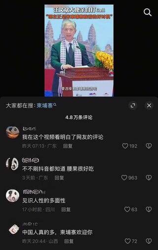 抖音审核大抵是摆烂了，泰国柬埔寨冲突相关新闻下全是质疑中共跟电诈园区狼狈为奸的抖音审核大抵是摆烂了，泰国柬埔寨冲突相关新闻下全是质疑中共跟电诈园区狼狈为奸的