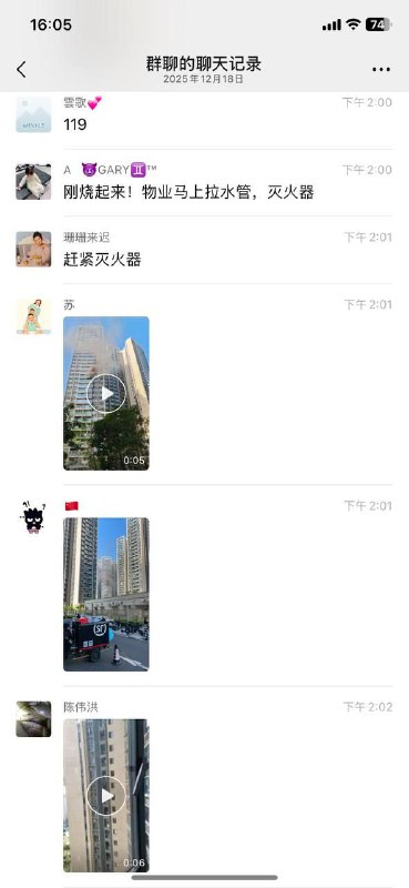 珠海市 栋玺悦湾(南区)一业主放火烧自己房间，并通知大家撤离最新进展见焦点群