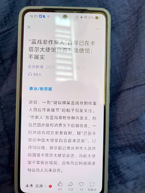 蓝战非作案人自首不属实