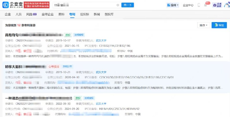 1.【武汉大学回应86页举报材料