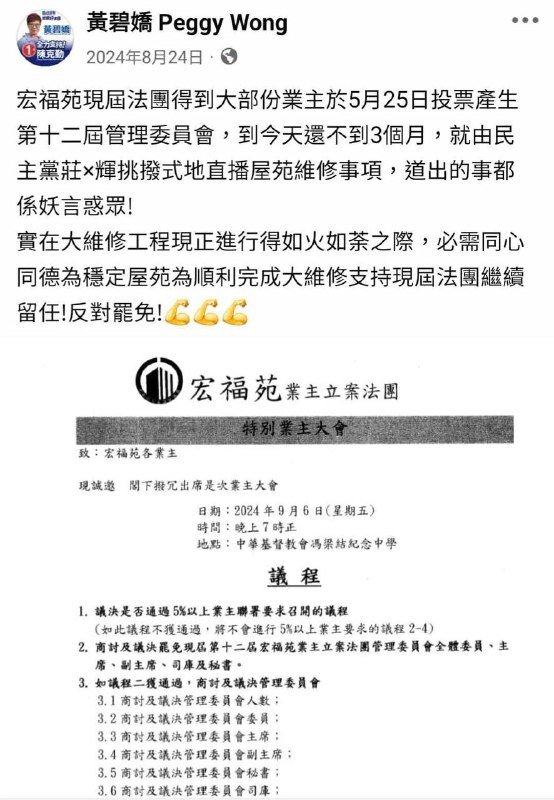 黃某當時係香港最大愛國愛黨政黨成員，當年他全力支持今日出事的業主立案法團及維修公司強行上馬，沒有利益關係應該要查一查