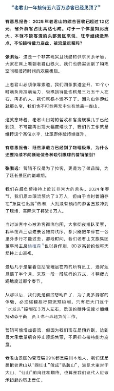 ⁠【 #景区回应月薪6万看云被疑萝卜坑 】 #老君山景区回应设月薪6万看云岗 月薪6万、包吃包住的老君山“云海观察员”，大概是最近全网最受关注的“神仙工作”