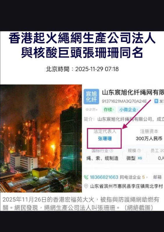 香港大火烧到习远平小姨子的屁股，李家超不想背锅