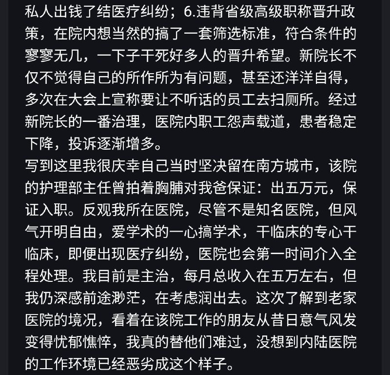 #大自爆运动 南方工作的一主治医师爆料老家汉中某三甲医院
