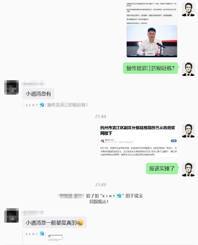 船长又来调查研判了，这次是央企领导猥亵女员工事件！刚向省里一个领导打听了下，含蓄的确认了出席并被一起刑拘的滨江区副区长应该是郁廷栋，据说杭州市纪委已介入