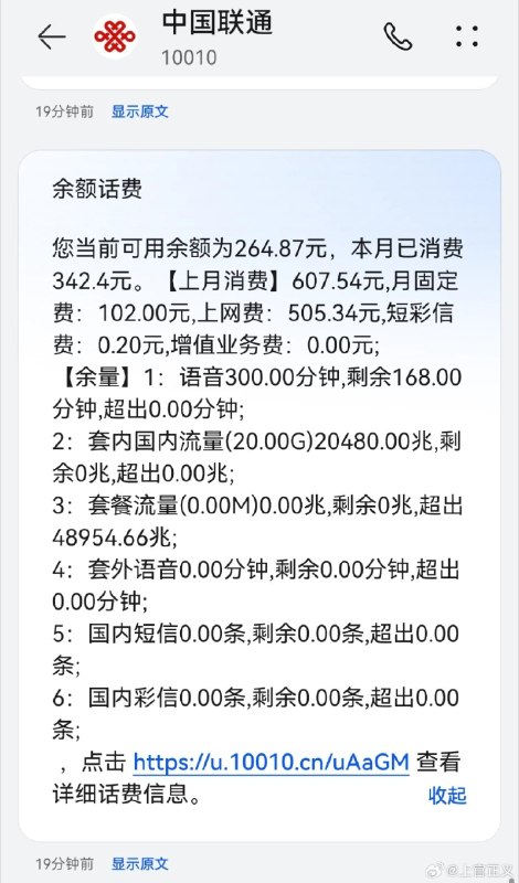 ⁠中国联通请不要侵害人民群众的根本利益！下午致电广州联通客服更改套餐，原99元/月套餐资费要600元+