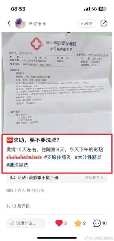 说到新冠，我想起这个来了现在中国有的医院有滥用洗肺的苗头
