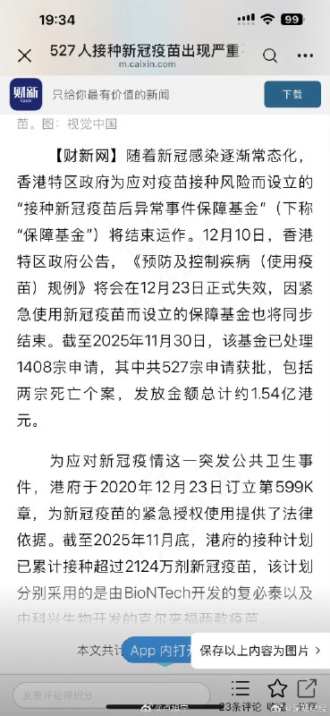 527人接种新冠疫苗出现严重不良反应 获港府基金赔1.54亿港元 ​​​（财新）527人接种新冠疫苗出现严重不良反应 获港府基金赔1.54亿港元 ​​​（财新）