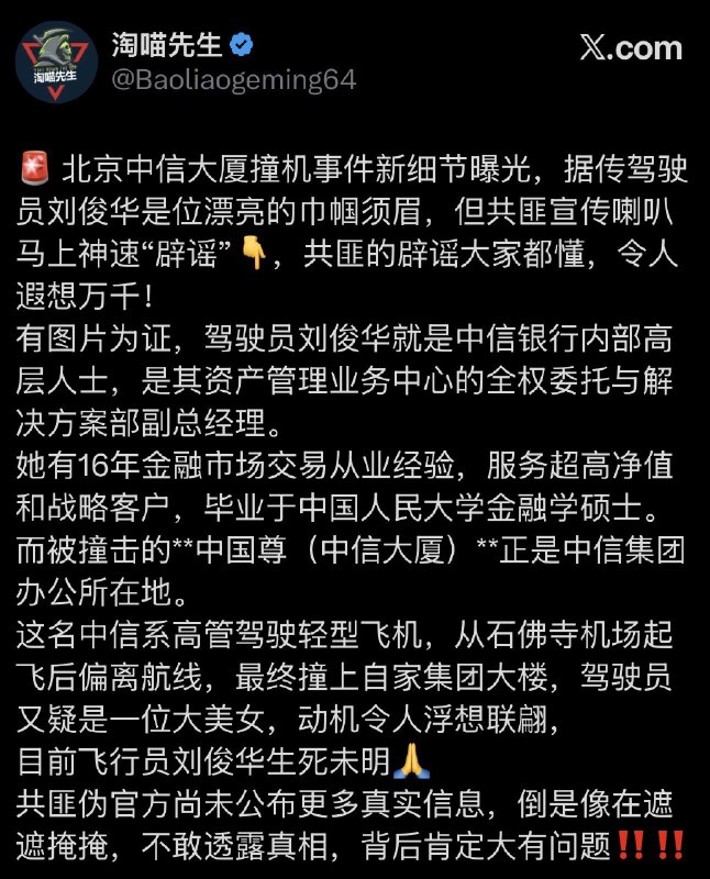 一架河北三河起飞的轻型运动飞机飞到了北京CBD核心区并且精准撞上了北京最高的楼！北京禁飛區極嚴格——北京CBD位於首都核心管制空域，禁飛高度覆蓋整個市區，輕型運動飛機根本不可能在未被攔截的情況下飛越