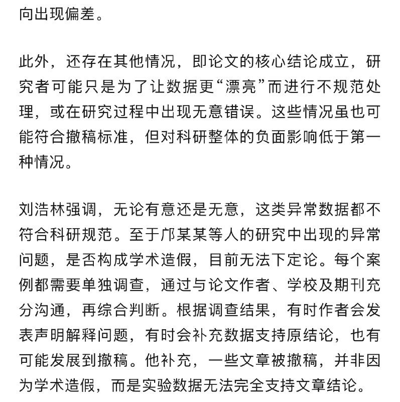 【 #中山大学一副院长被举报学术不端 】 #中山大学回应副院长被举报学术不端 5月6日，中山大学国家杰出青年科学基金（以下简称“杰青”）项目获得者、生命科学学院副院长邝某某团队发表在《自然·细胞生物学》上的研究，被某自媒体博主举报“涉嫌学术造假”