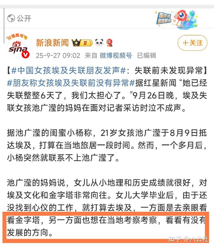 中国女人去埃及开展全球可飞业务，结果被埃及警察拘留了，不敢告诉父母朋友，导致国内的亲人着急闹大上热搜了一个21岁女的无学历无资本去埃及考察什么？能干什么？又是干了什么被埃及拘留的？好难猜啊，真丢人丢大了哈哈哈😁中国女人去埃及开展全球可飞业务，结果被埃及警察拘留了，不敢告诉父母朋友，导致国内的亲人着急闹大上热搜了一个21岁女的无学历无资本去埃及考察什么？能干什么？又是干了什么被埃及拘留的？好难猜啊，真丢人丢大了哈哈哈😁