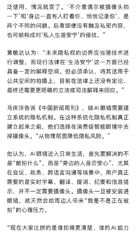 ⁠【 #抓拍隐蔽性似乎越来越成AI眼镜卖点 】 #不少拍摄指示灯遮光贴销量超5000件 两年前，德加洲电子销售负责人钟贤光投身AI眼镜赛道
