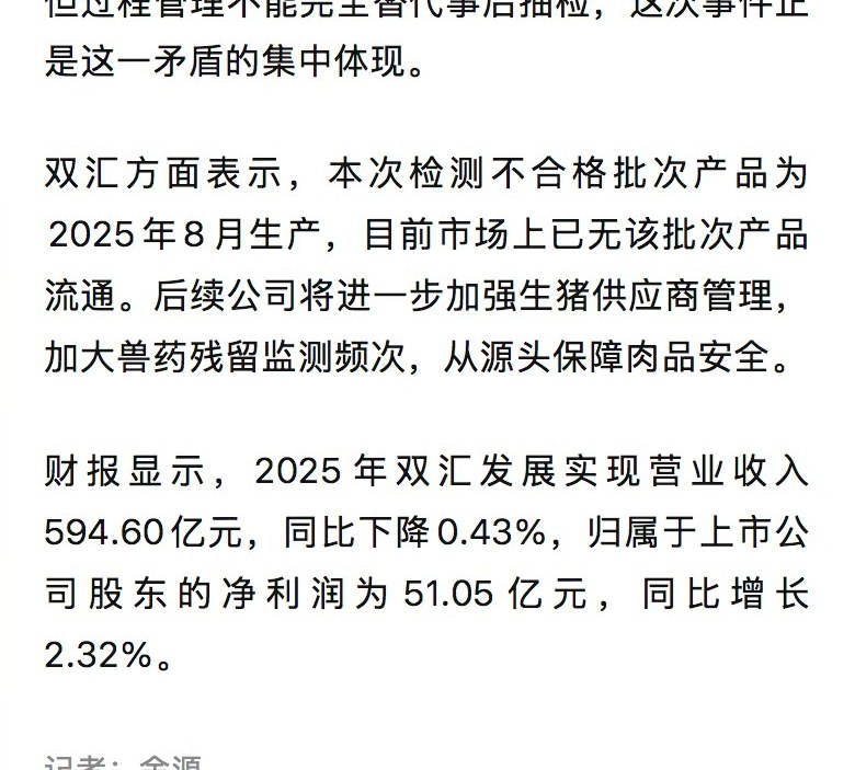 【 #抗生素超标38倍双汇为何没发现 】 #双汇超标抗生素未列入必检项目 爱吃猪肉的人，天塌了