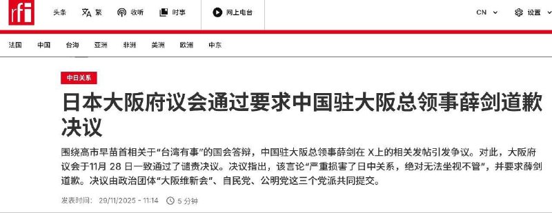 🚨日本地方议会要求——中国领事薛剑正式道歉🇯🇵🇨🇳📍 时间