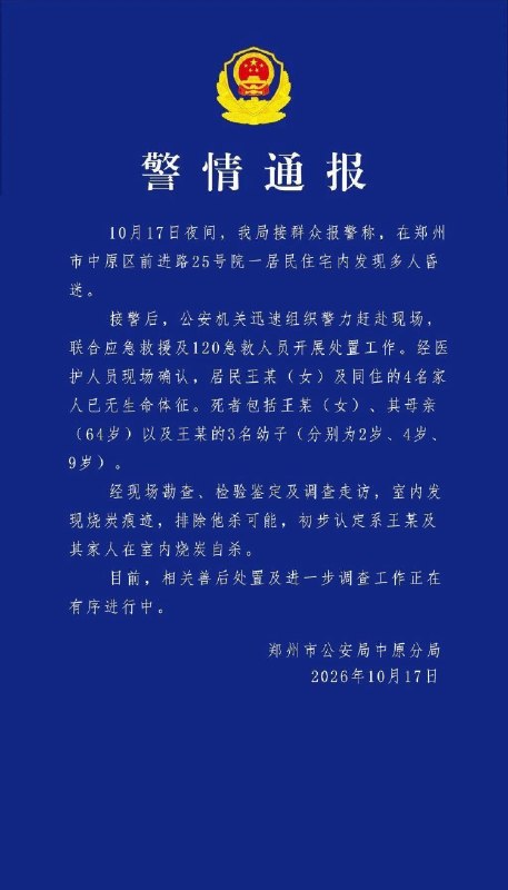 生三孩，买社保，郑州杨改兰来了！2026/10/17/，郑州一名生育三个孩子的外卖母亲，一家五口因生活困境走投无路，最终烧炭而去