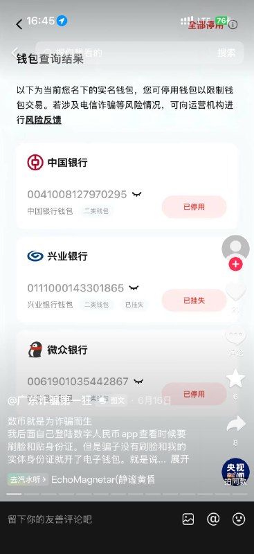 1.又有人数字人民币被盗刷了1.又有人数字人民币被盗刷了